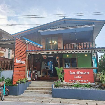 Apartmán ไทยกันเอง ริมโขง Chiang Khan Exteriér fotografie