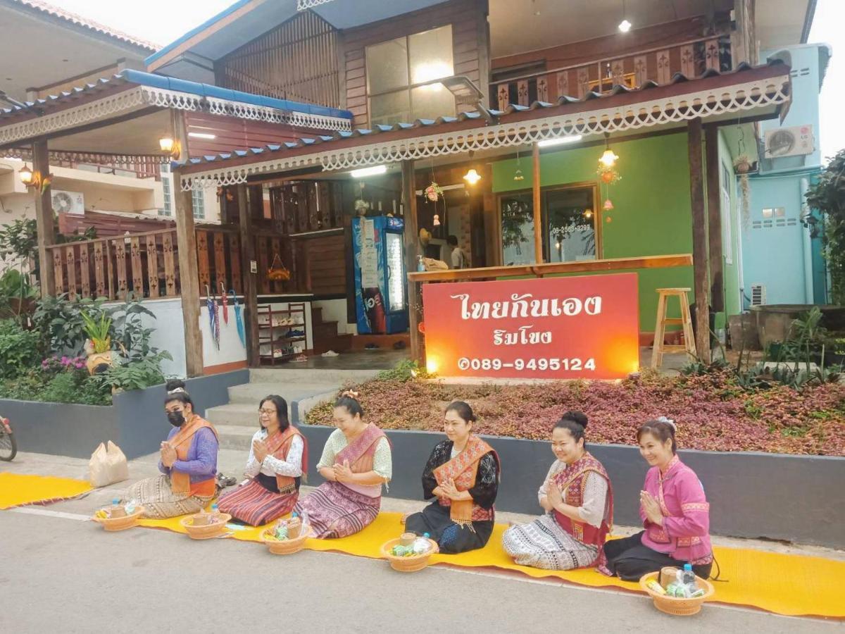 Apartmán ไทยกันเอง ริมโขง Chiang Khan Exteriér fotografie